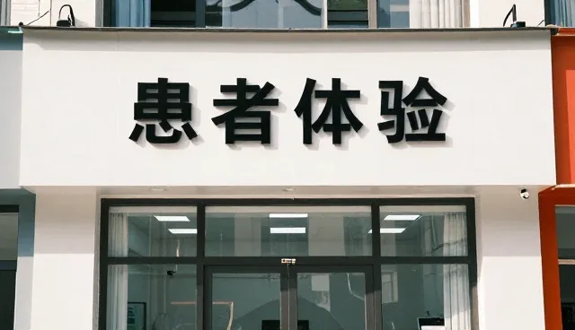 医疗技术服务选型关注点与行业发展趋势分析